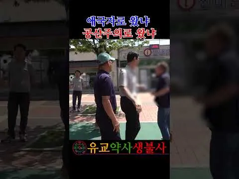 애국자로 왔냐 공산주의로 왔냐 #부정선거재선거 #잠실운동장 #도사싸움 #잠실싸움