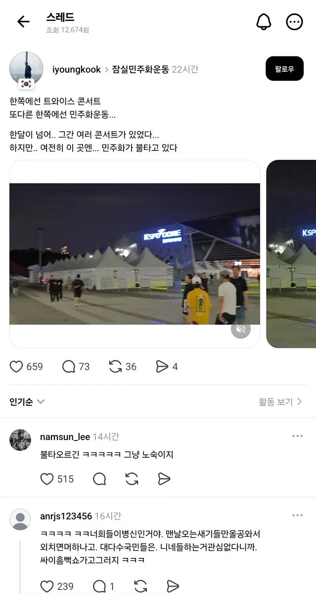 "한쪽에선 트와이스 콘서트
또다른 한쪽에선 민주화운동...

한달이 넘어.. 그간 여러 콘서트가 있었다...
하지만.. 여전히 이 곳엔... 민