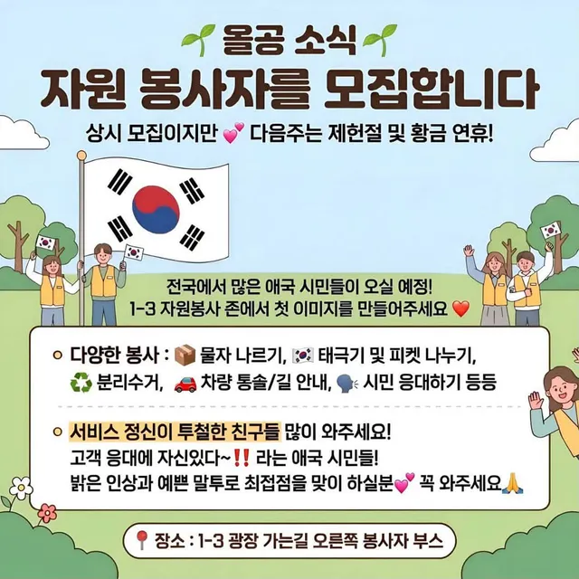 현재 올림픽공원 핸드볼경기장
1-3구역에서 자원봉사자를 모집한다고합니다.