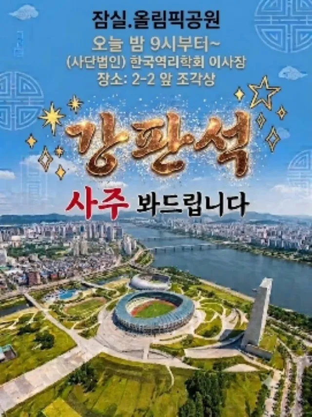 잠실.올림픽공원