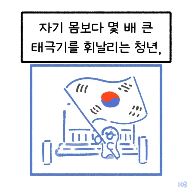 [올림픽공원에서는-]

더위 조심합시다! 
SNS를 보면 서로 갈라치기가 보이는 것 같아요. 
같이 나아갔으면 합니다. :>
🇰🇷

노래가 