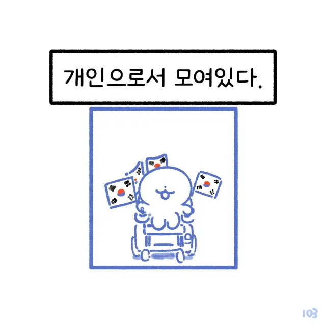 [올림픽공원에서는-]

더위 조심합시다! 
SNS를 보면 서로 갈라치기가 보이는 것 같아요. 
같이 나아갔으면 합니다. :>
🇰🇷

노래가 