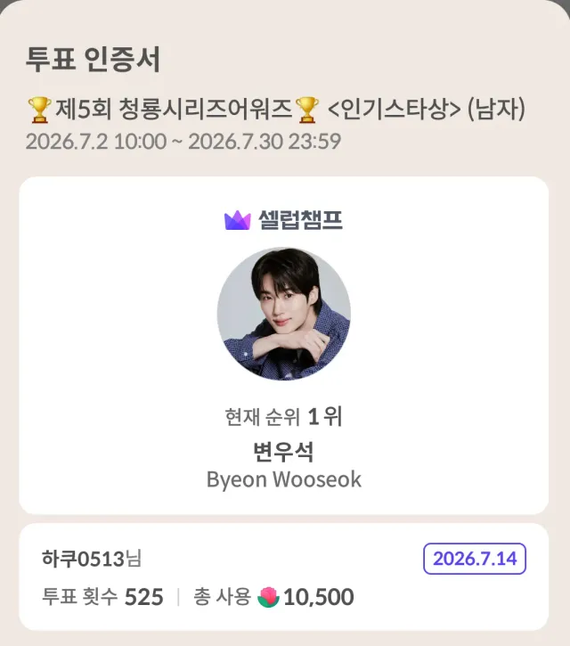 투표 완료 
우서기한테 인기상 주자 🌹🌹🌹