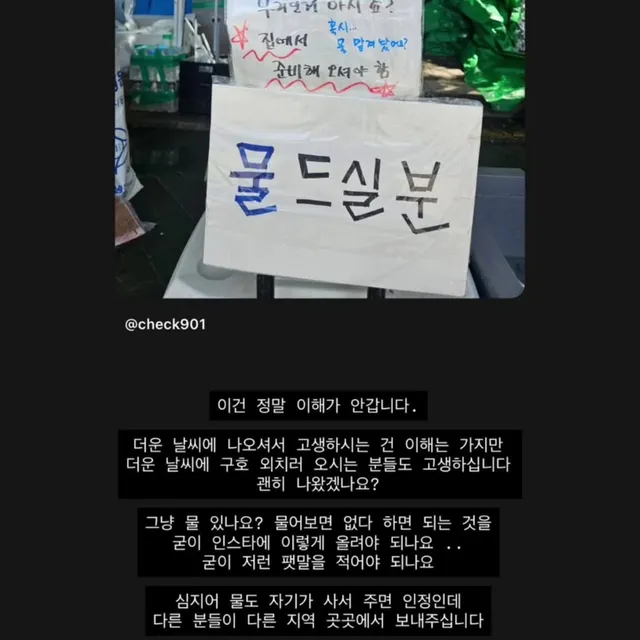 @hey.inm
글의 핵심을 이해 못하신 것 같은데 
물 있어요?라고 물어보지 않음
.
.
.
.
.

한두번이면 이런글 적지도 않았어요
하루종