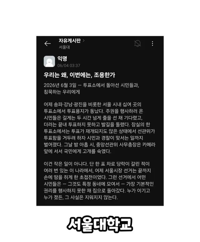 이번 선거 논란으로 입장문을 밝힌 각 대학교 학생들

서울대, 연세대, 카이스트, 고려대, 성균관대, 가톨릭대, 건국대, 경희대, 광운대, 동국