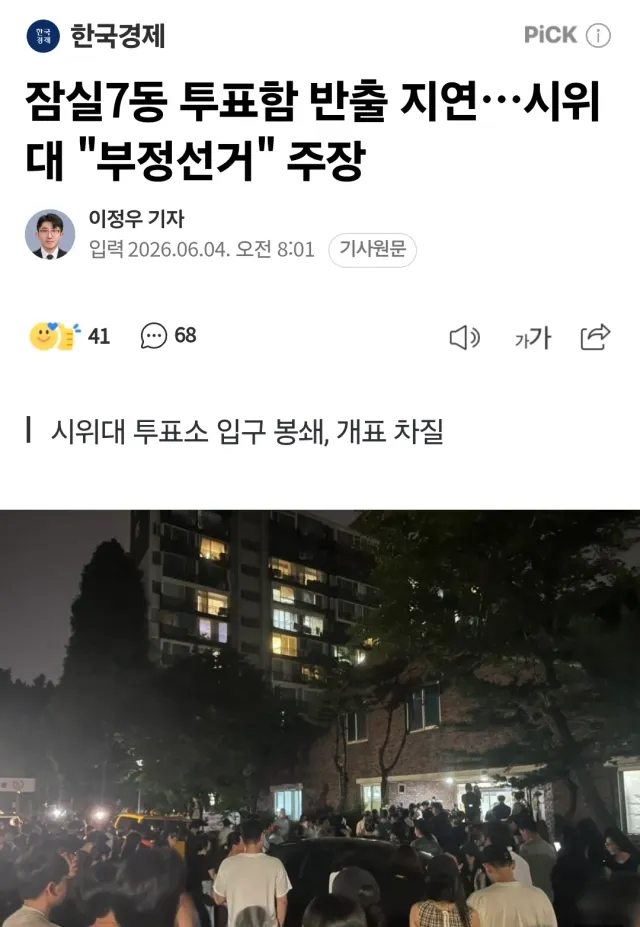 잠실우성 123차 투표소 우리 아파트야 😭 🇰🇷