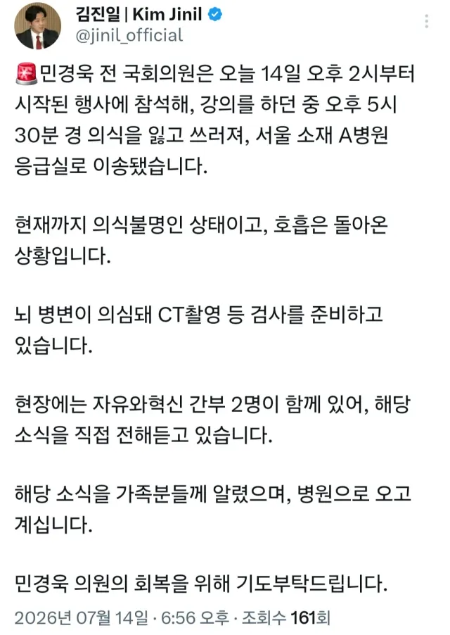 부정선거 척결의 원로

민경욱 전 의원님께서 쓰러지셨다고 합니다.

공산주의자, 부정선거 부역자들이 작업한건 아닌지 의심스럽습니다.

부디 민경