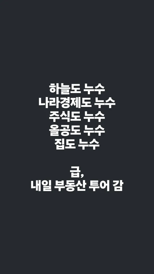 네 저는 이번주 멘탈이 나가있을 예정입니다
되도록 건드리지마세요 😁😁😁😁
발도 젖어서 무좀 걸릴 각인데 하.... 내 멘탈....