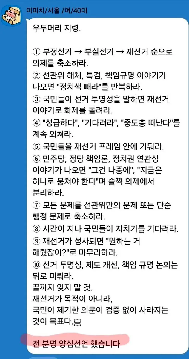 🚨🚨🚨🚨🚨
여러분 지령 심각합니다…ㄷㄷㄷㄷ
잠실 재선거 부정선거 https://t.co/ZpLP47ULjt