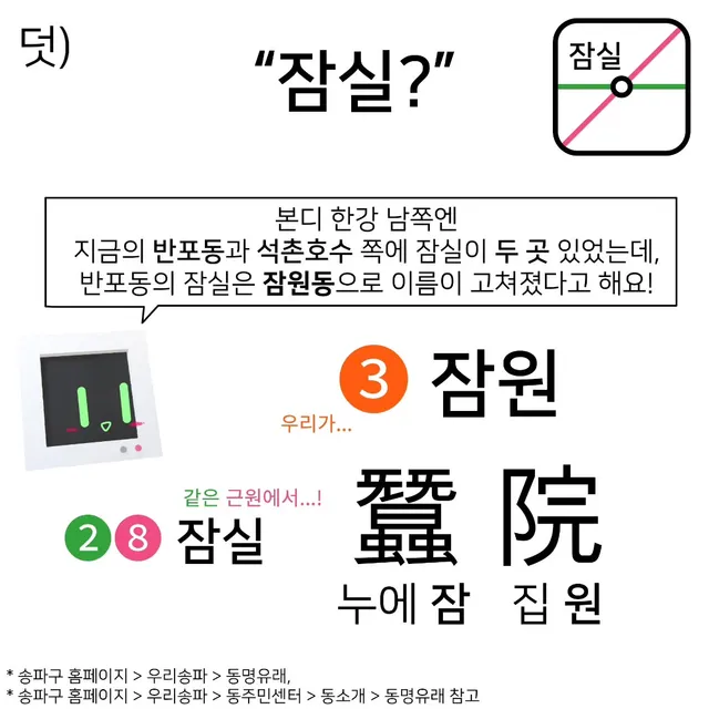 잠실나루 잠실 잠실새내 잠원