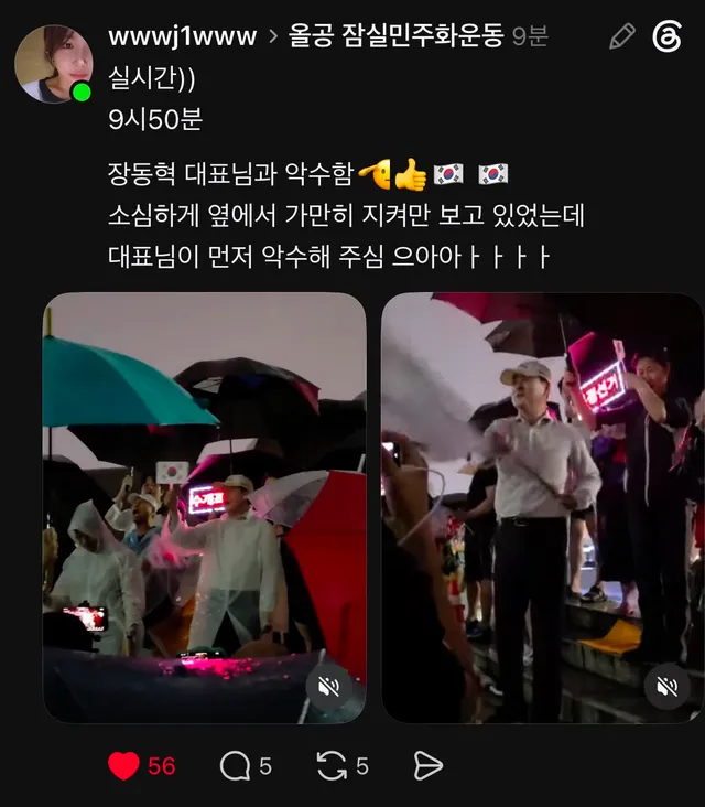 현재 올림픽공원 핸드볼경기장에
국민의힘 장동혁 당대표께서 와계십니다.
구호도 같이 외치고 태극기를 흔들어주고계십니다.