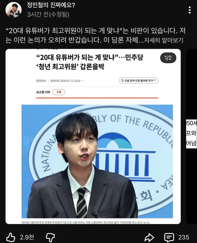 “20대 유튜버가 최고위원이 되는 게 맞냐”는 비판이 있습니다. 저는 이런 논의가 오히려 반갑습니다. 이 담론 자체가 지금 정치가 변해가는 과정