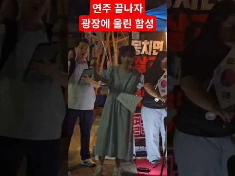 [CFC 올공 사람들#47] 관현악 연주 끝나자 광장에 울린 함성