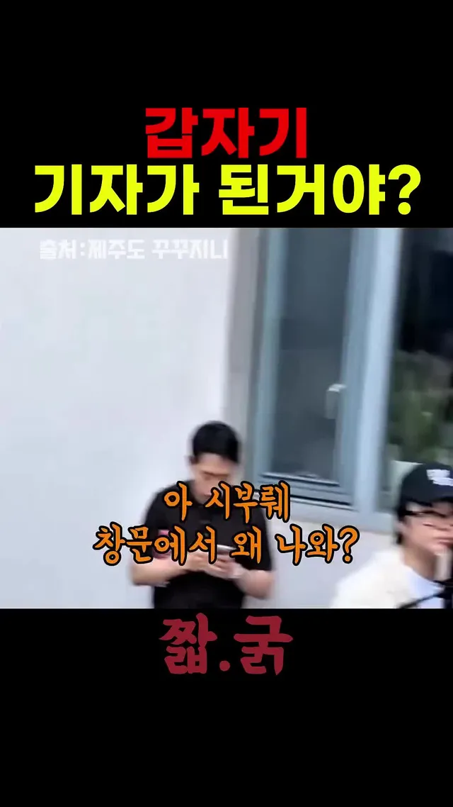 창문으로 도망가다 들킨 어느 여기자의 충격적인 정체 https://t.co/hU43mKfaMJ