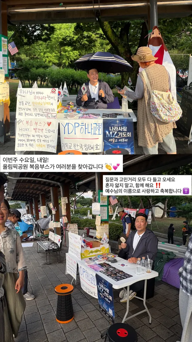 내일 수요일(14일), 
 
올림픽 공원
✨복음부스✨가 여러분을 찾아갑니다 ‼️

여러분의 궁금증, 걱정거리 
다 혼자 짊어지지 말고 함께 해요