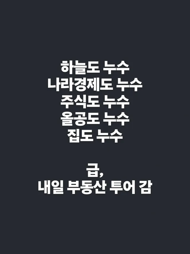 #잠실민주화운동
안좋은 일이 몰려서 이번주 건드리지마이소 😊

멘탈이 나갈 수록 신명나게 외쳐봅시다!
부정선거 재선거! 당일투표 수개표! 🎶