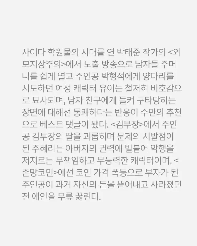 이런 건 처음 해보는데 이번 신간 <웹툰이라는 전쟁터> 내용으로 카드뉴스 포맷의 게시물을 만들어보았습니다.
실제로 최근 배재고 사태를 보며 적지