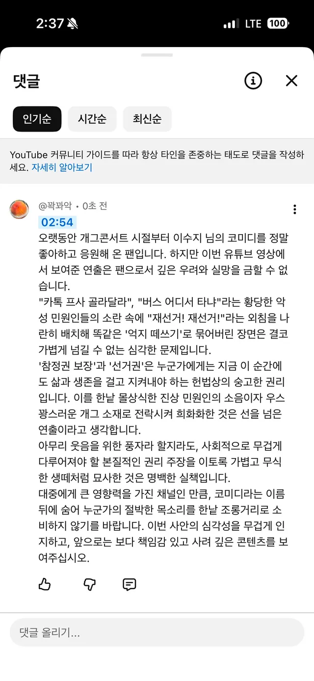 이수지님의 유튜브 채널 ‘핫이슈지‘에 공무원 김지영 씨의 철밥통이라는 영상에 악성민원과 재선거를 동일선상에 든 느낌이 들어 관련해서 댓글 작성했