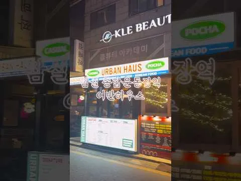 잠실 종합운동장 어반하우스