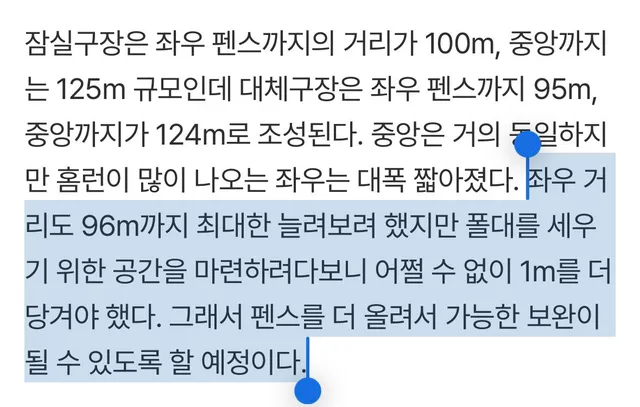 2027년부터 사용할 잠실 대체구장, 어떤 모습일까? (출처 : 네이버 스포츠) https://t.co/51fw5r0Dja

- 좌우 거리도 9