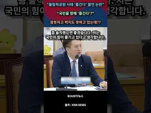 올림픽공원 사태 즐긴다 논란 #올림픽공원 #올공 #선관위 #선거관리위원회 #전용기 #더불어민주당 #국민의힘 #신동욱 #자유민주주의수호 #자유민주