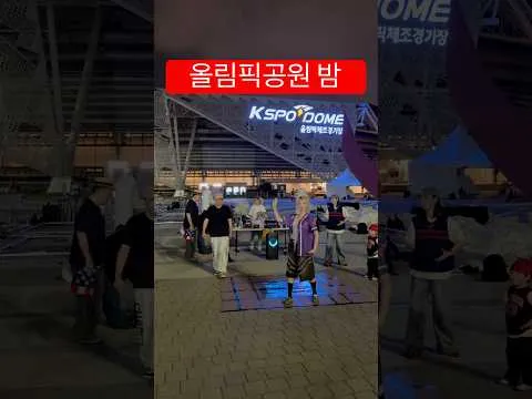 새로운 역사를 쓰고 있는 올림픽공원 현장