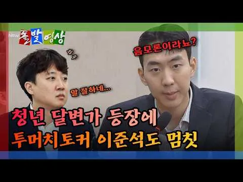 [돌발영상] 올공 청년 "당일 투표 수개표" 이 말이 음모론인가요? / YTN