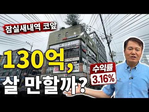 "잠실에 이런 꿀매물이 있다고?" 트리플 역세권 상가건물 급매 털어왔습니다 🔥 (feat. 롯데타워 뷰)