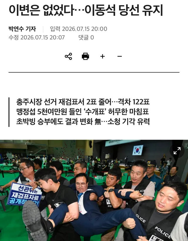 재검표는 역시 하나마나한 방식임
무조건 전면 재선거, 
사전투표 폐지후, 본투표 only, 현장 수개표방식으로..