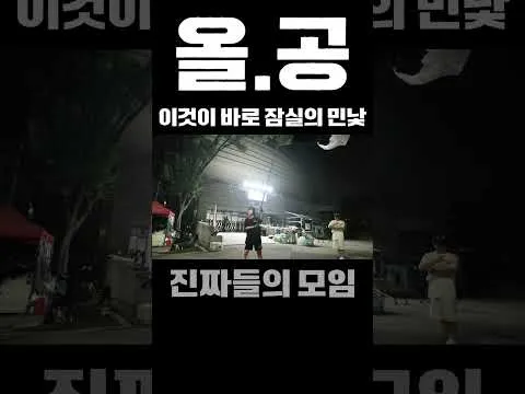 #잠실 #jamsil #민주화운동 #movement #대한민국 #자유민주주의수호 #지켜줄게 #korean #republicofkorea #태극기
