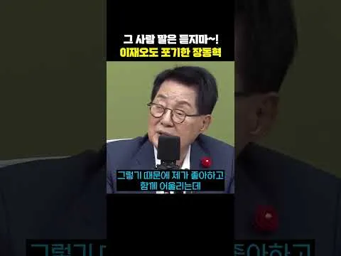 그 사람 말은 듣지마~! 이재오도 포기한 장동혁[한판승부]