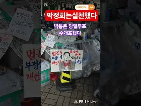 올공 박통은 당일투표 수개표했다 올림픽공원 만평보기 박정희정책
