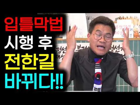 [LIVE] 전한길, 입틀막법 시행 후 돌변?! / 올림픽 공원(올공) /로드 투 우산 41부