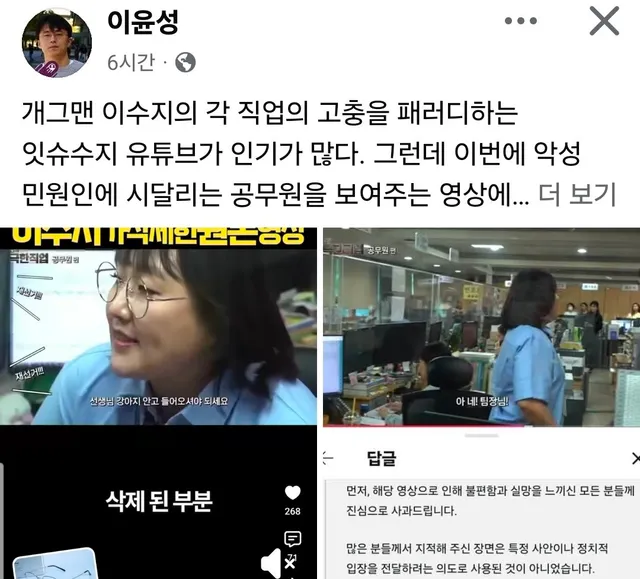 개그맨 이수지의 각 직업의 고충을 패러디하는 잇슈수지 유튜브가 인기가 많다. 그런데 이번에 악성 민원인에 시달리는 공무원을 보여주는 영상에서 화