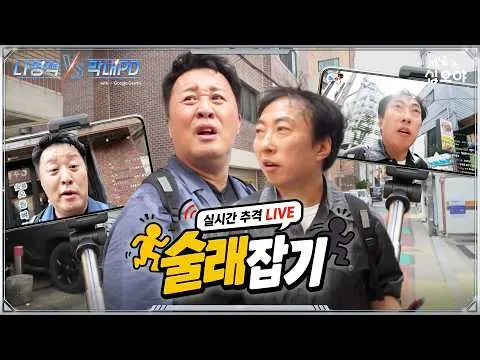 2차 대결 영상 | 🤖나영석 𝑽𝑺 막내PD #2화