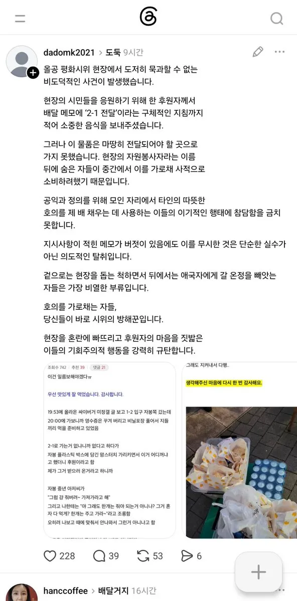 "올공 시위에 묵과할 수 없는 비도덕적 사건이 발생했습니다"
올공 자봉단 싸버거 탈취사건. 진짜 도덕성도 결여된 애들끼리 모여서 뭐하는지 원. 