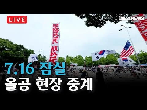 [LIVE] 7.16(목) 올공 현장 중계 I 올공 핸드볼경기장