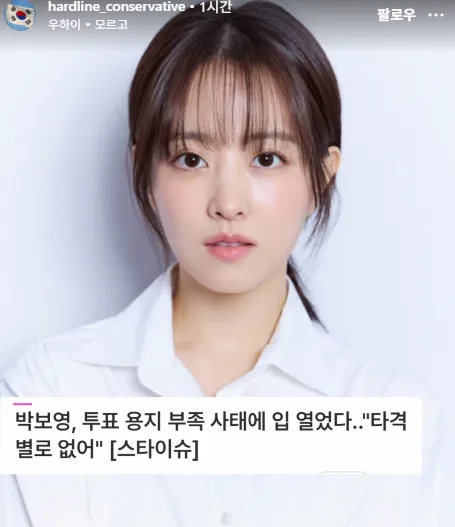 우 박보영이 다소 억지스러운 해명 요구 속 묵직한 일침을 날렸다.

7일 박보영은 팬 소통 플랫폼에 ”나도 많이 좋아해. 오늘도 좋은 하루 보내