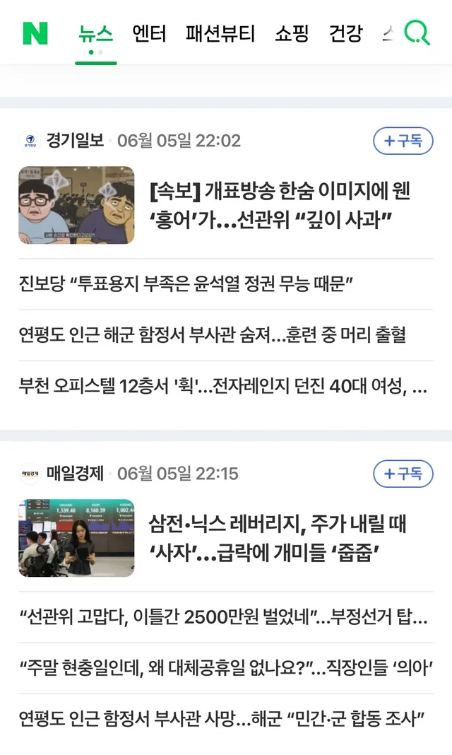 바깥 상황 진짜 심각한데, 네이버 이상할 정도로 평온하지 않아? 네이버 뉴스 기사도 공감순으로 되어 있던거 최신순으로 밖에 안보여줌 ㄷㄷ;;

