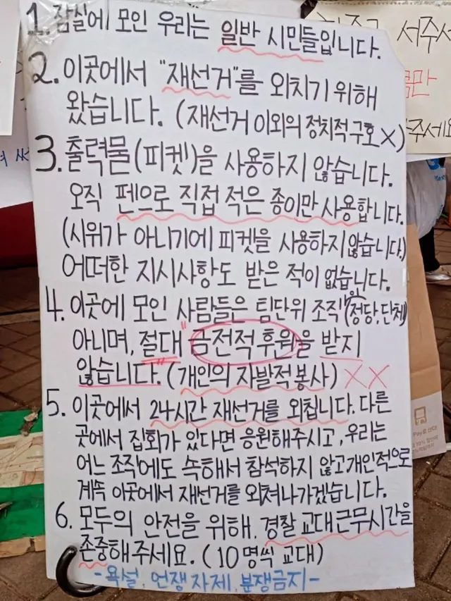 혹여라도 잠실의 유권자들을 시위대로 폄하하거나 정치적 불순물을 얹으려는 세력들은 똑똑히 보아라
잠실 올림픽경기장을 찾는 시민분들은 오직 참정권(