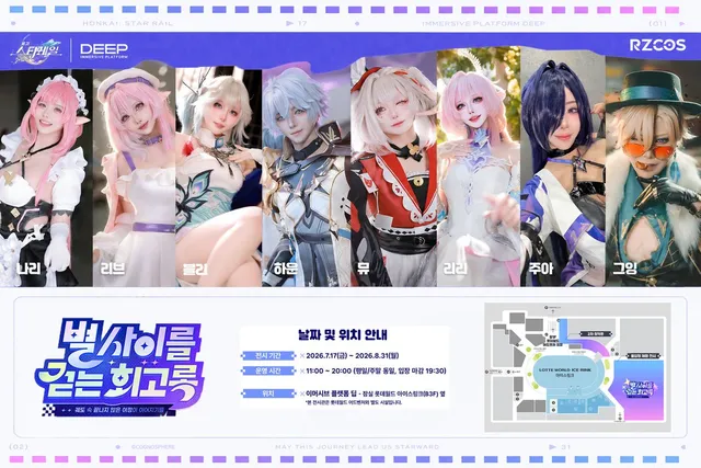 붕괴 : 스타레일, 별 사이를 걷는 회고록
올 여름, 잠실을 들썩이게 할 
<붕괴: 스타레일>의 이야기가 펼쳐집니다.

은랑, 히메코