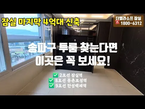 잠실 방이동 오피스텔 투룸 신축 찾고계신가요? 즉시입주 더엘라소프 잠실 회사보유분 특별혜택으로 찾아왔어요🌳더이상 송파 투룸 전세 월세 찾지마세