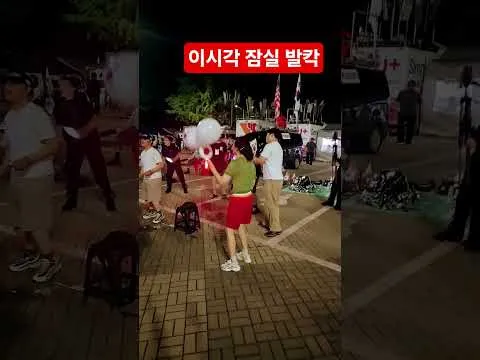 이시각 잠실 발칵...