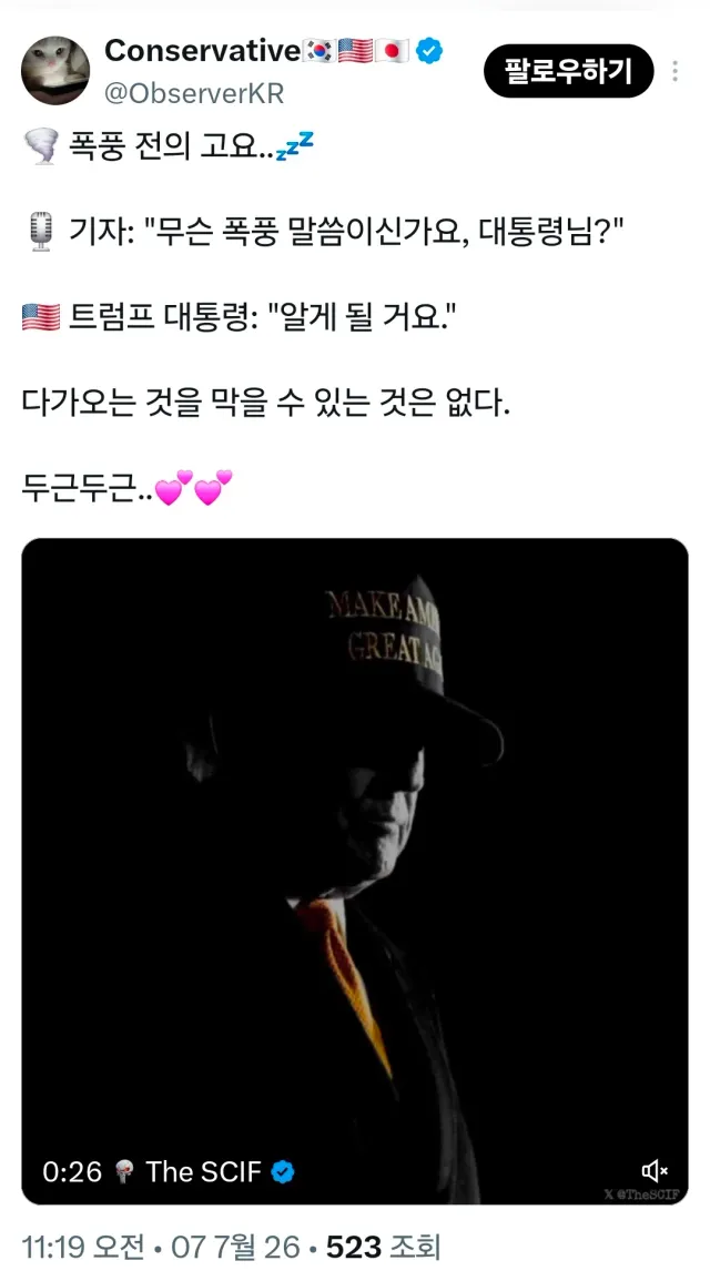 큰 거 왔습니다. ㄷㄷ

트럼프 대통령께서

스톰을 예고하셨습니다.

다음 스톰은 어디에 들이 닥칠까요?

대한민국을 염원해봅니다. ^^
