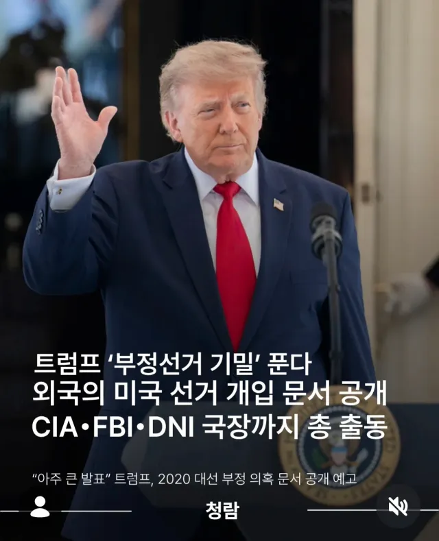 7.17일 금요일 
트럼프 대통령께서 
외국 대선 부정선거 개입
문서 공개🇺🇸🇺🇸🇺🇸