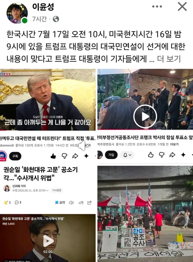 한국시간 7월 17일 오전 10시, 미국현지시간 16일 밤 9시에 있을 트럼프 대통령의 대국민연설이 선거에 대한 내용이 맞다고 트럼프 대통령이 