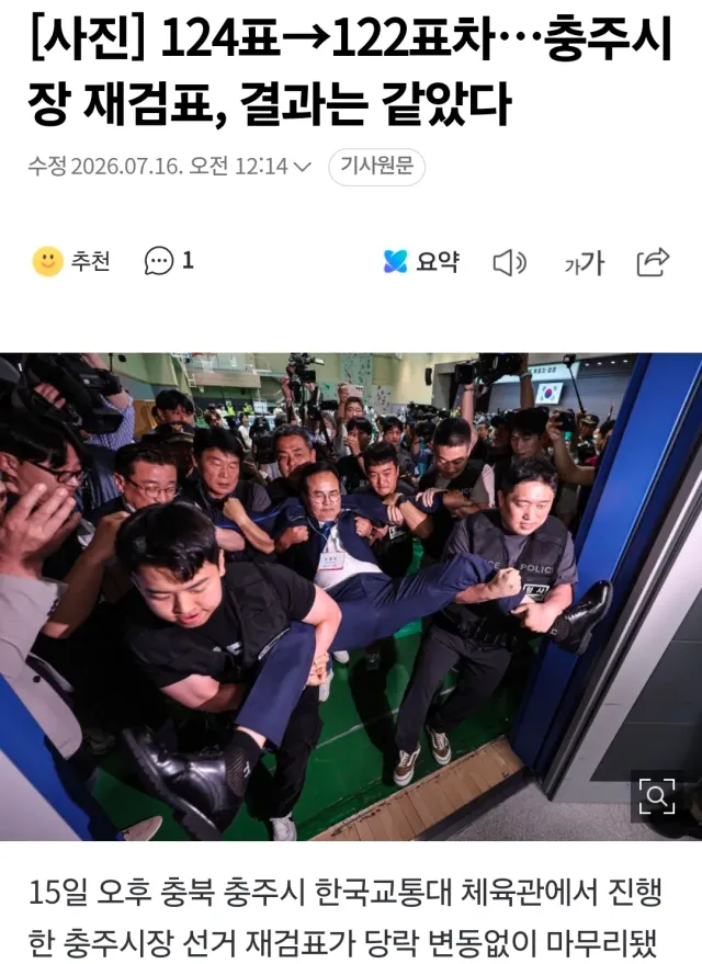 언론사 제목 뽑은 거 좀 보소.
이게 같은 결과야?

결과가 같다는 건 정치인들 입장이고
124표가 122표가 됐다는 건 결과가 달라진 거다.

