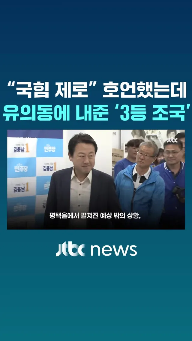 5파전으로 치러진 경기 평택을 국회의원 재선거에서 유의동 국민의힘 후보가 최종 당선됐습니다. 평택을 선거는 압도적 1강 없이 김용남 더불어민주당