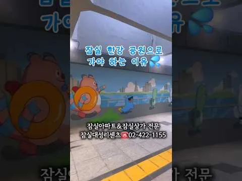 여름 잠실한강공원으로 가야하는 이유~ 한강잠실공원 물놀이장 개장했어요💦 #잠실부동산 #리센츠부동산 #한강잠실공원 #한강잠실공원물놀이 #리센츠 