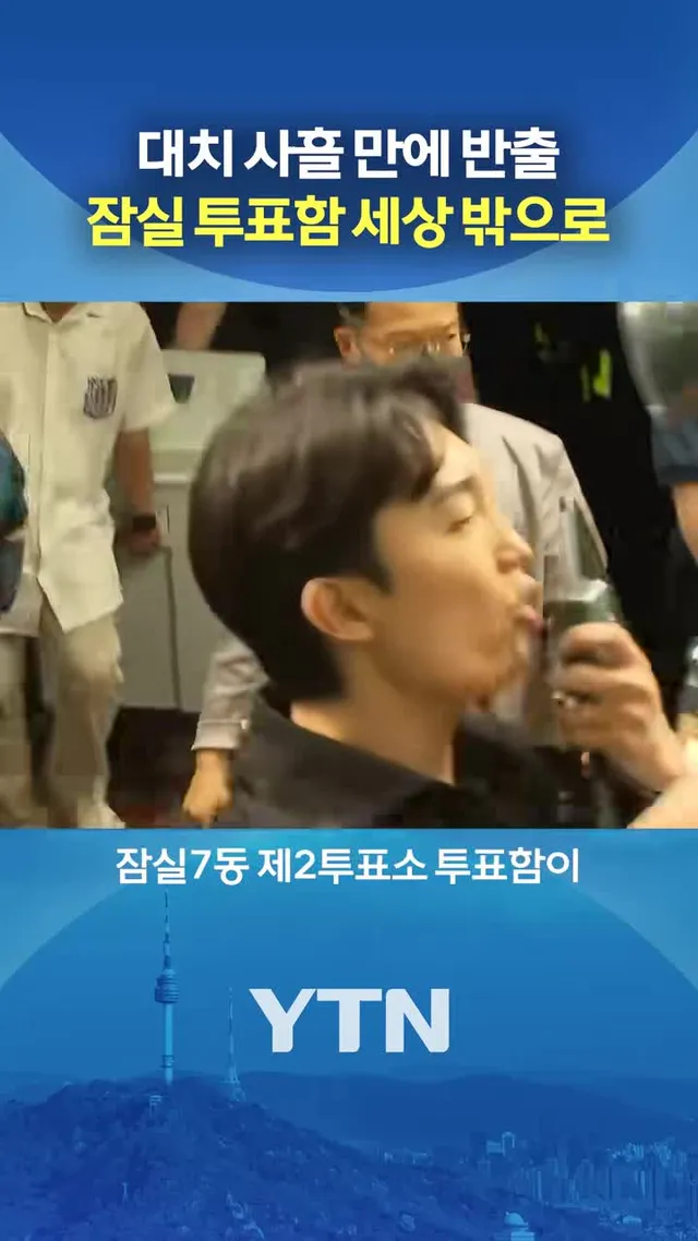 잠실 투표소 투표함 이송 중